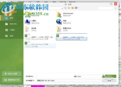 excel數據源引用無效的解決方法