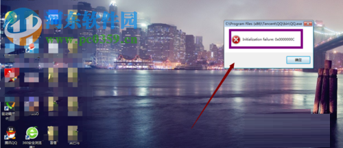 處理運行qq提示0x0000000c的方法