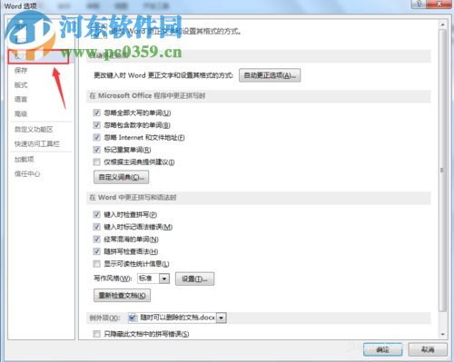 word關(guān)閉語法檢查的方法