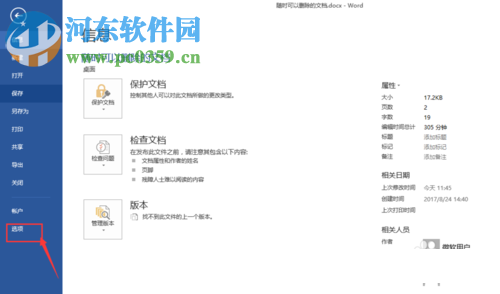 word關(guān)閉語法檢查的方法