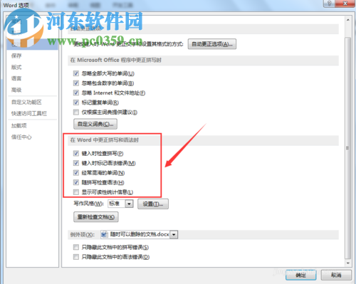 word關(guān)閉語法檢查的方法