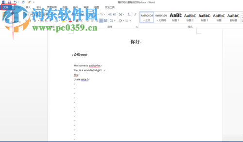 word關(guān)閉語法檢查的方法