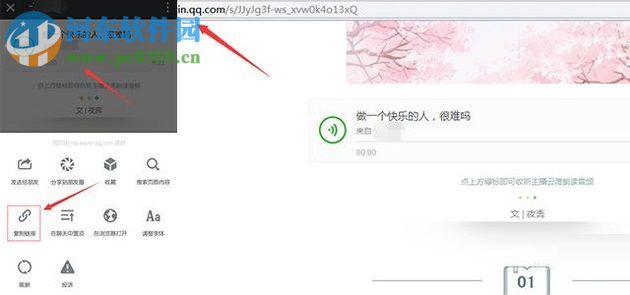 下載微信公眾號音頻的方法