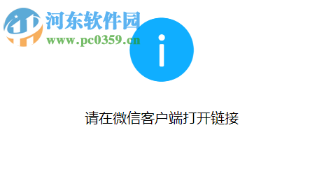 在瀏覽器中打開微信鏈接的方法