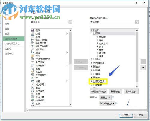excel打開設(shè)計(jì)模式的方法