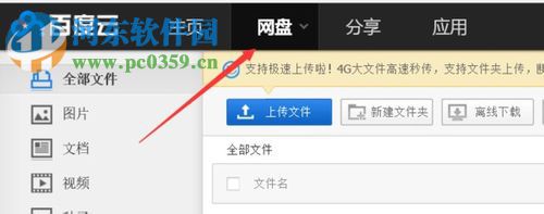 使用百度網(wǎng)盤下載磁力鏈接的方法