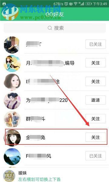 qq音樂關注好友的方法