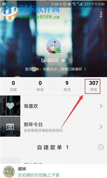 qq音樂關注好友的方法