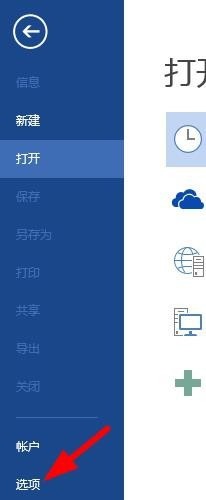 word在試圖打開文件時(shí)遇到錯(cuò)誤的解決方法