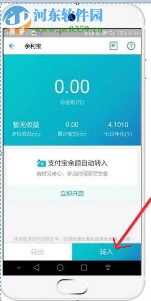 支付寶免手續費提現的方法
