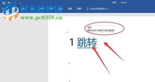 Word文檔中跳轉(zhuǎn)頁面的方法