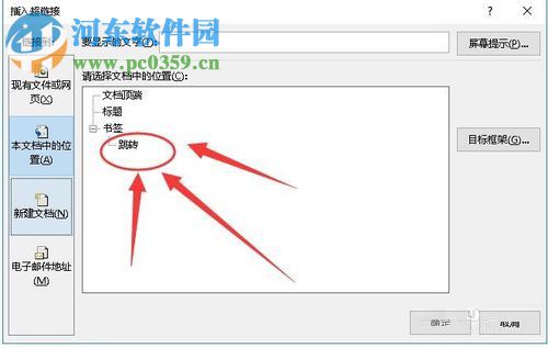 Word文檔中跳轉(zhuǎn)頁面的方法