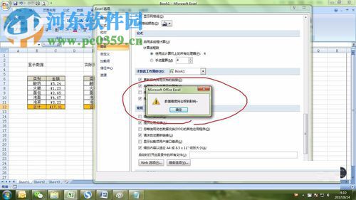 excel報表中計算結果與顯示結果不一致的解決辦法