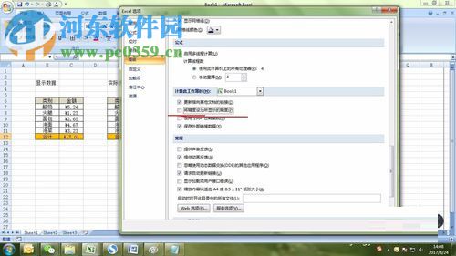 excel報表中計算結果與顯示結果不一致的解決辦法