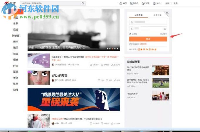 新浪微博文章轉(zhuǎn)發(fā)到qq空間的方法