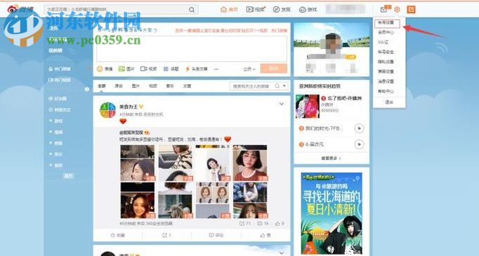 新浪微博文章轉(zhuǎn)發(fā)到qq空間的方法