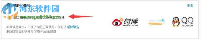 新浪微博文章轉(zhuǎn)發(fā)到qq空間的方法