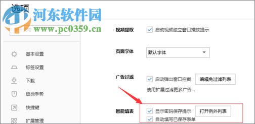 設置搜狗瀏覽器記住密碼功能的方法