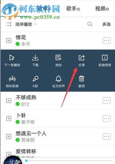 酷狗音樂(lè)分享歌單的教程