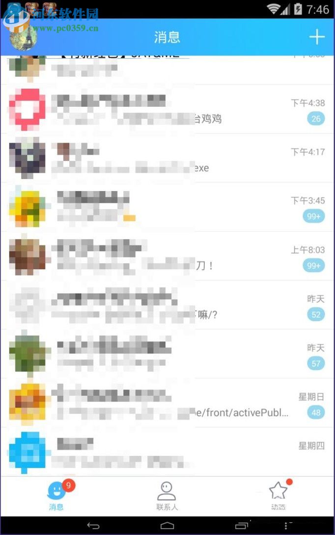 發送qq閃照的教程