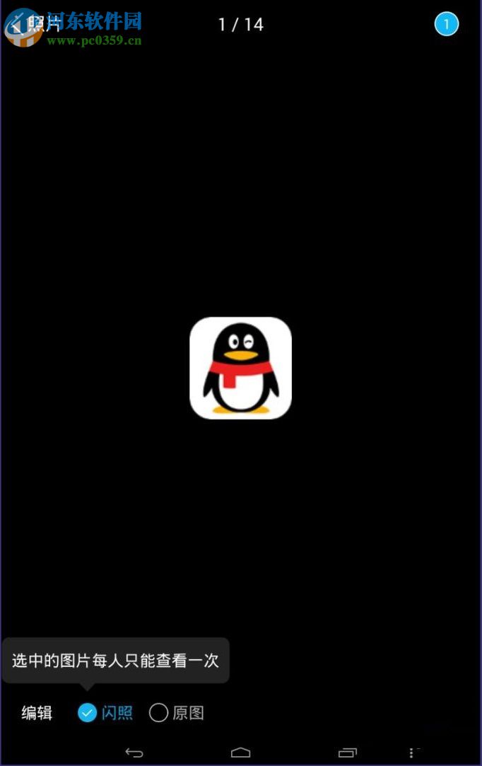 發送qq閃照的教程