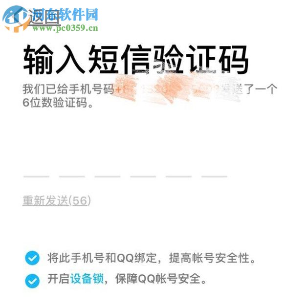 使用一個手機號注冊多個qq號碼的教程