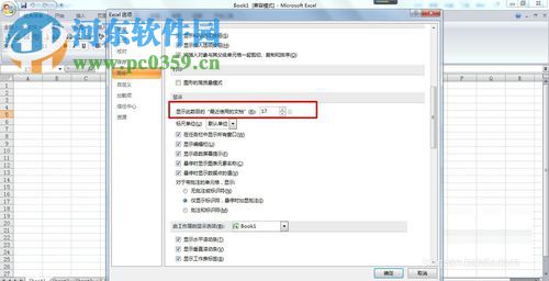 Excel更改“最近打開的文件”列表數量的方法