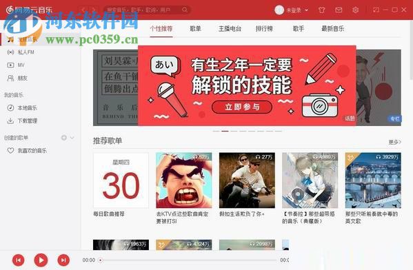 網(wǎng)易云音樂怎么在桌面顯示歌詞？