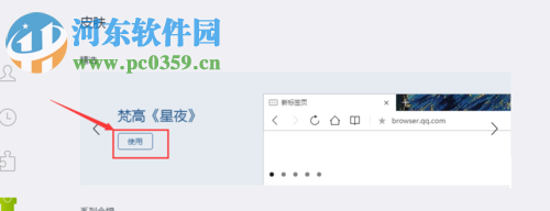 更換qq瀏覽器皮膚的教程