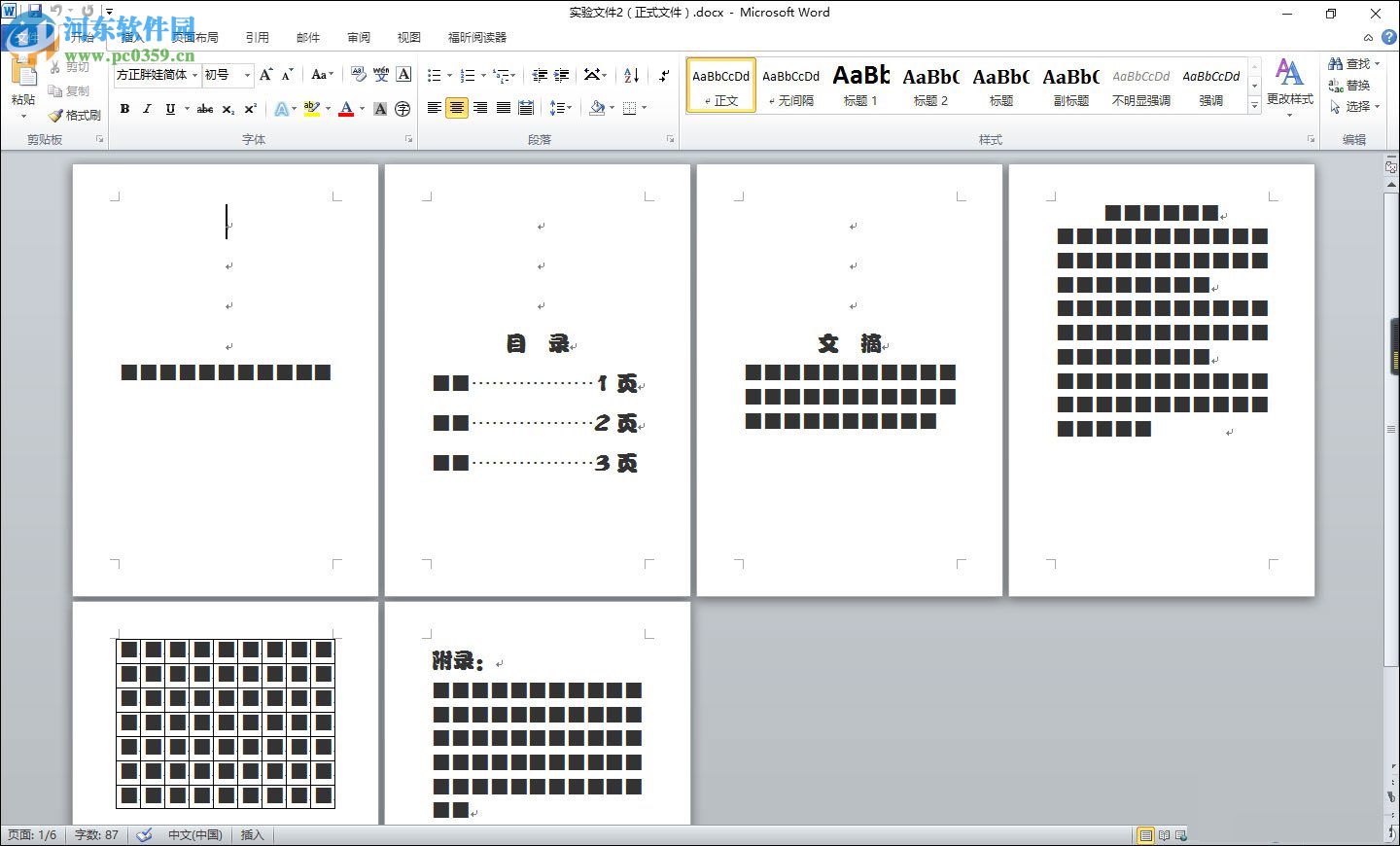 Word從任意頁開始設置頁碼的方法