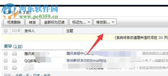 qq郵箱恢復(fù)過期郵件的方法