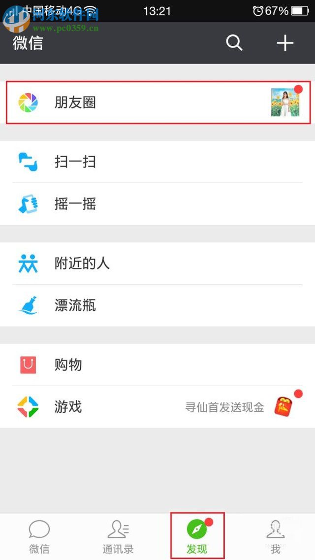 轉發微信朋友圈內容的教程