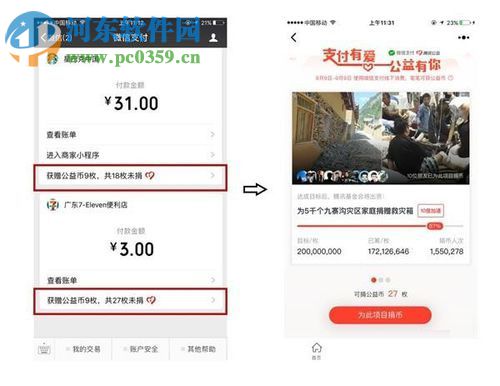 微信公益幣的使用方法