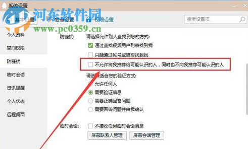 關閉qq好友推薦的方法