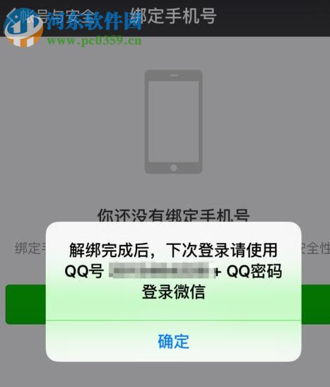 不使用手機號就能注冊微信的方法