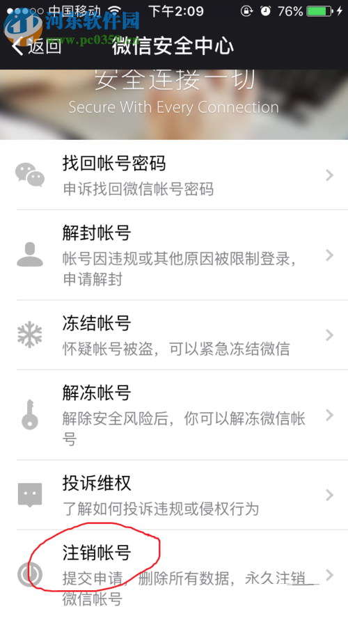 注銷(xiāo)微信賬號(hào)的教程