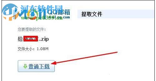 打開QQ郵箱附件的方法