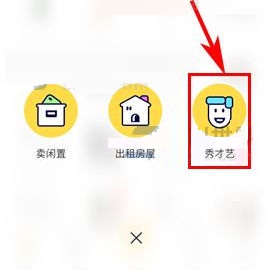 如何玩轉閑魚秀才藝？閑魚秀才藝玩法介紹