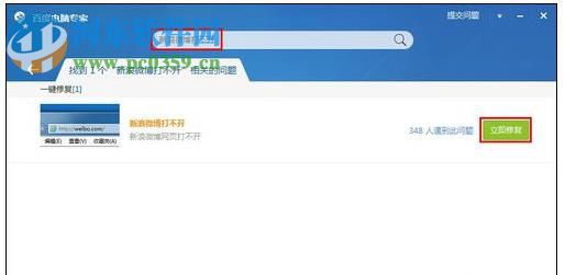 解決網(wǎng)頁新浪微博打不開的方法