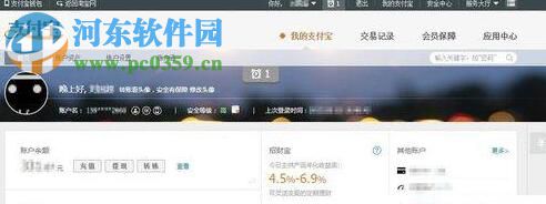 解決支付寶忘記登錄密碼的方法