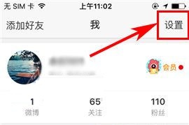 手機新浪微博如何設置護眼模式？手機新浪微博設置護眼模式的方法