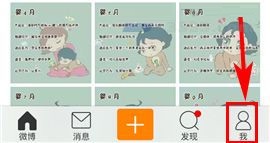 手機新浪微博如何設置護眼模式？手機新浪微博設置護眼模式的方法