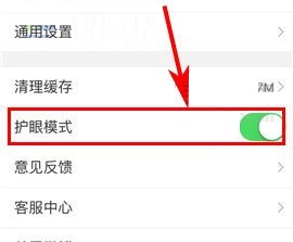 手機新浪微博如何設置護眼模式？手機新浪微博設置護眼模式的方法