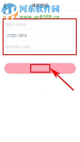 手機(jī)美圖秀秀怎么修改密碼？手機(jī)美圖秀秀修改密碼教程