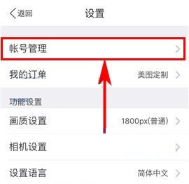 手機(jī)美圖秀秀怎么修改密碼？手機(jī)美圖秀秀修改密碼教程
