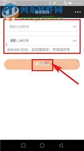 芒果TV如何修改密碼？芒果TV修改密碼教程