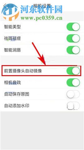 美圖秀秀前置攝像頭自動鏡像開啟的方法