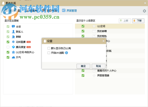 解決qq窗口大小無(wú)法調(diào)節(jié)的方法