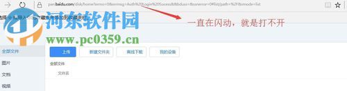 解決百度網(wǎng)盤(pán)進(jìn)不去一直閃的方法