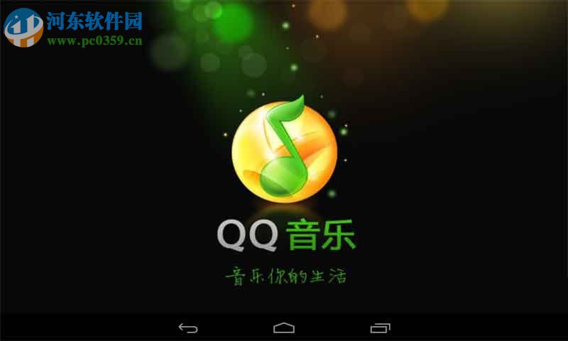 解決qq音樂不能播放的方法